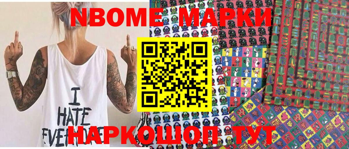 Марки N-bome 1,5мг Екатеринбург